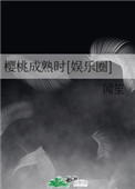 樱桃成熟时间及品种